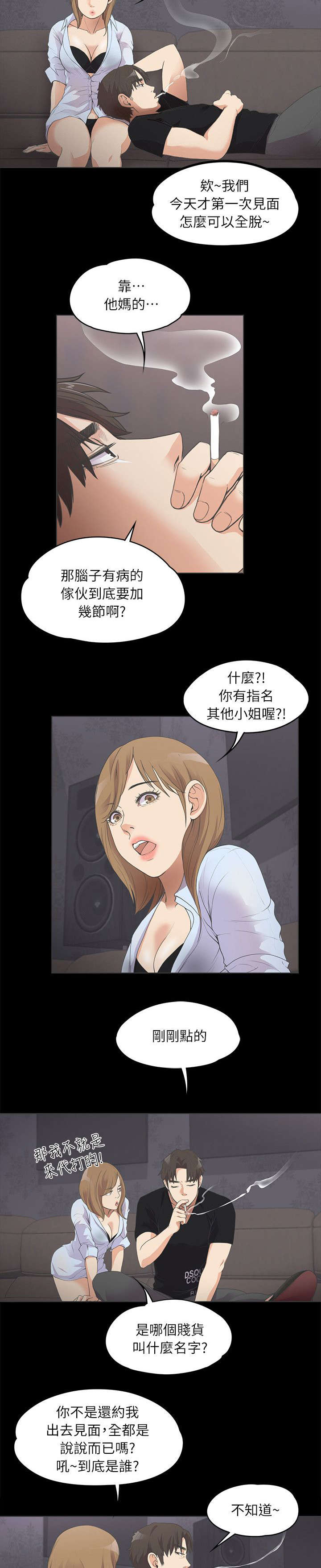 还债问题漫画,第21章：抢人1图