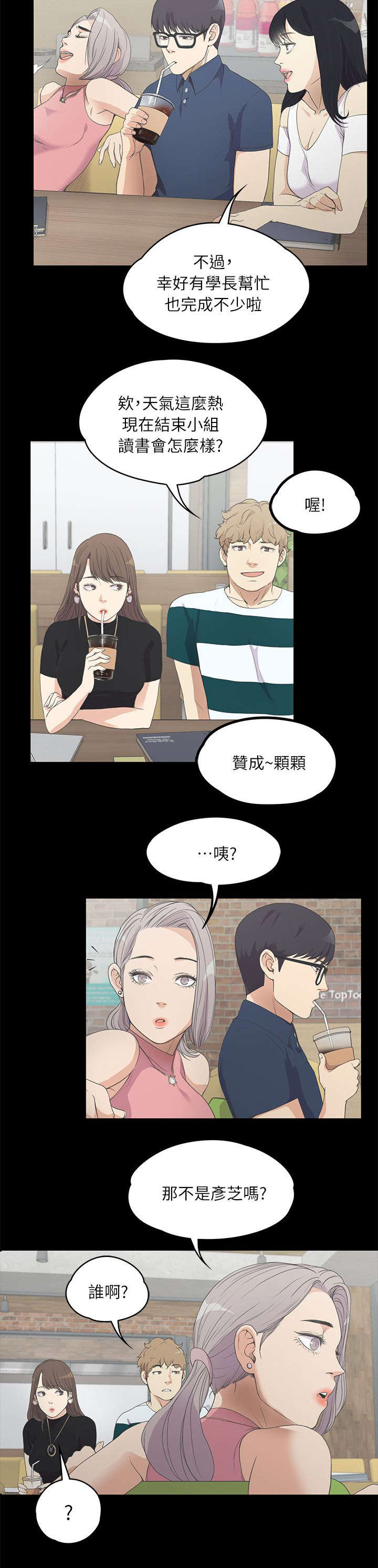 还债大概内容漫画,第17章：撞见1图