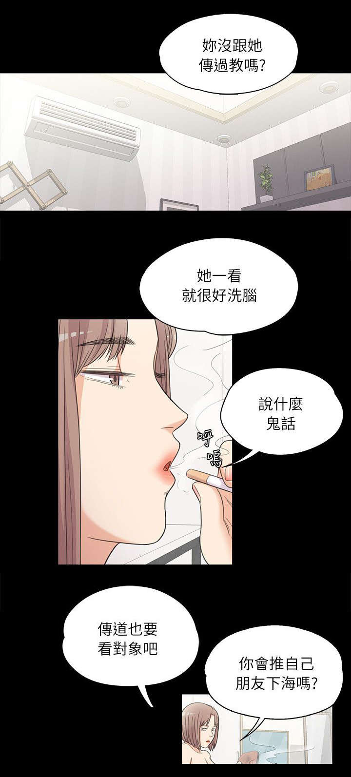 还不还沈腾漫画,第12章：患难见真情1图