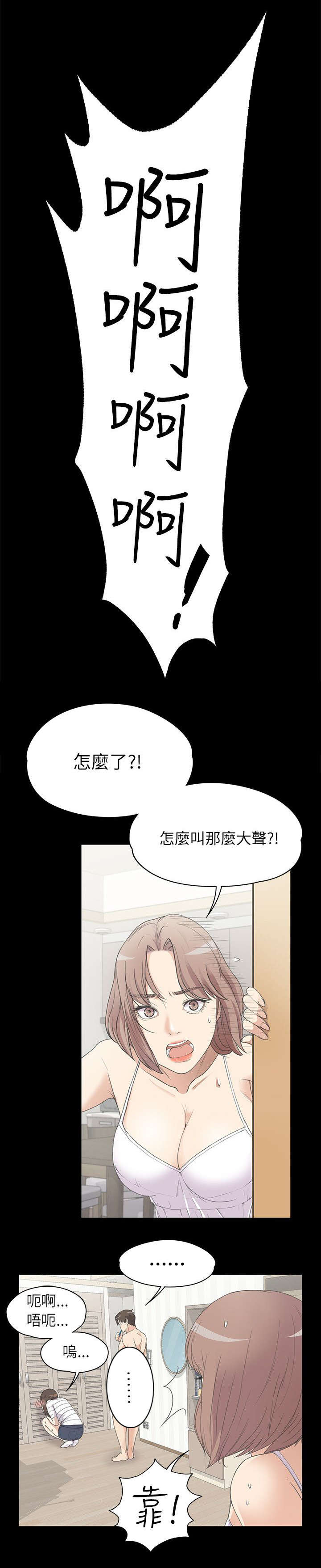 还不还沈腾漫画,第9章：坦诚相见1图