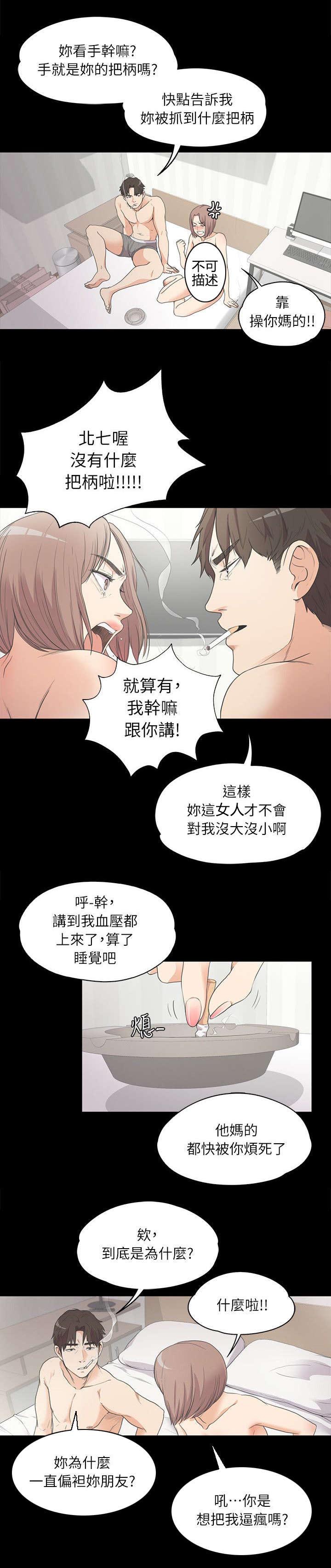 还不还沈腾漫画,第14章：偏袒1图