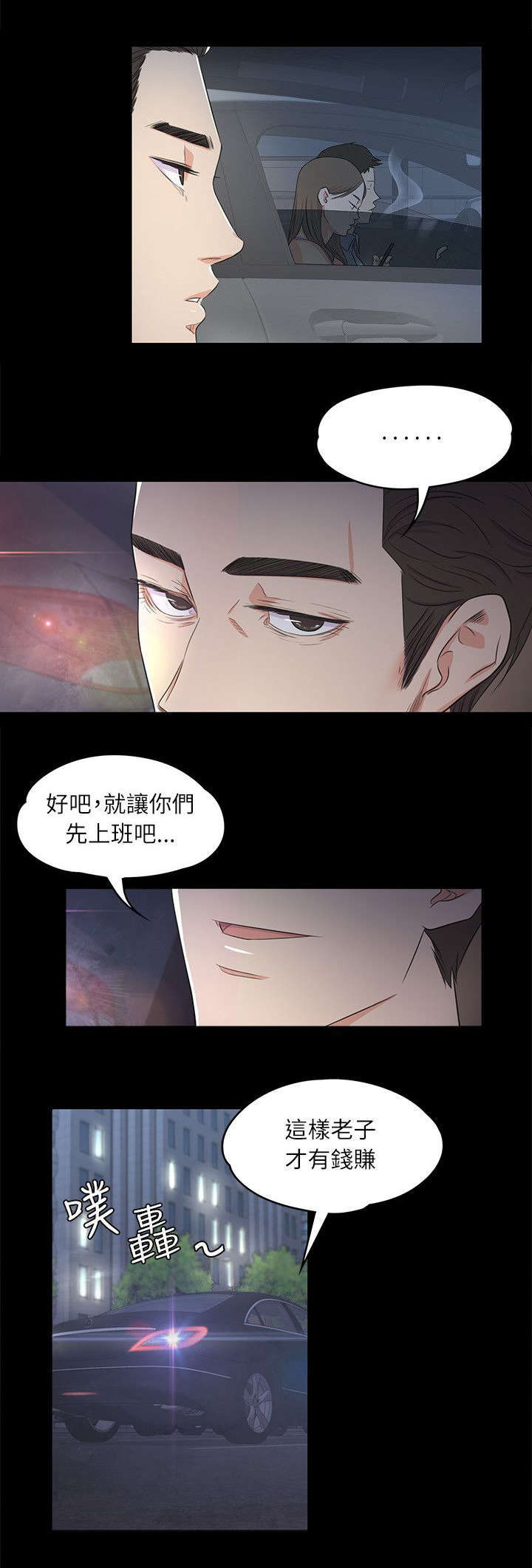 还债的妻子去债主家抵债的电影漫画,第3章：上班1图