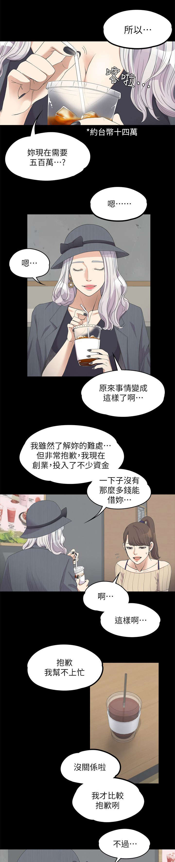 还债套路漫画,第26章：走投无路了2图