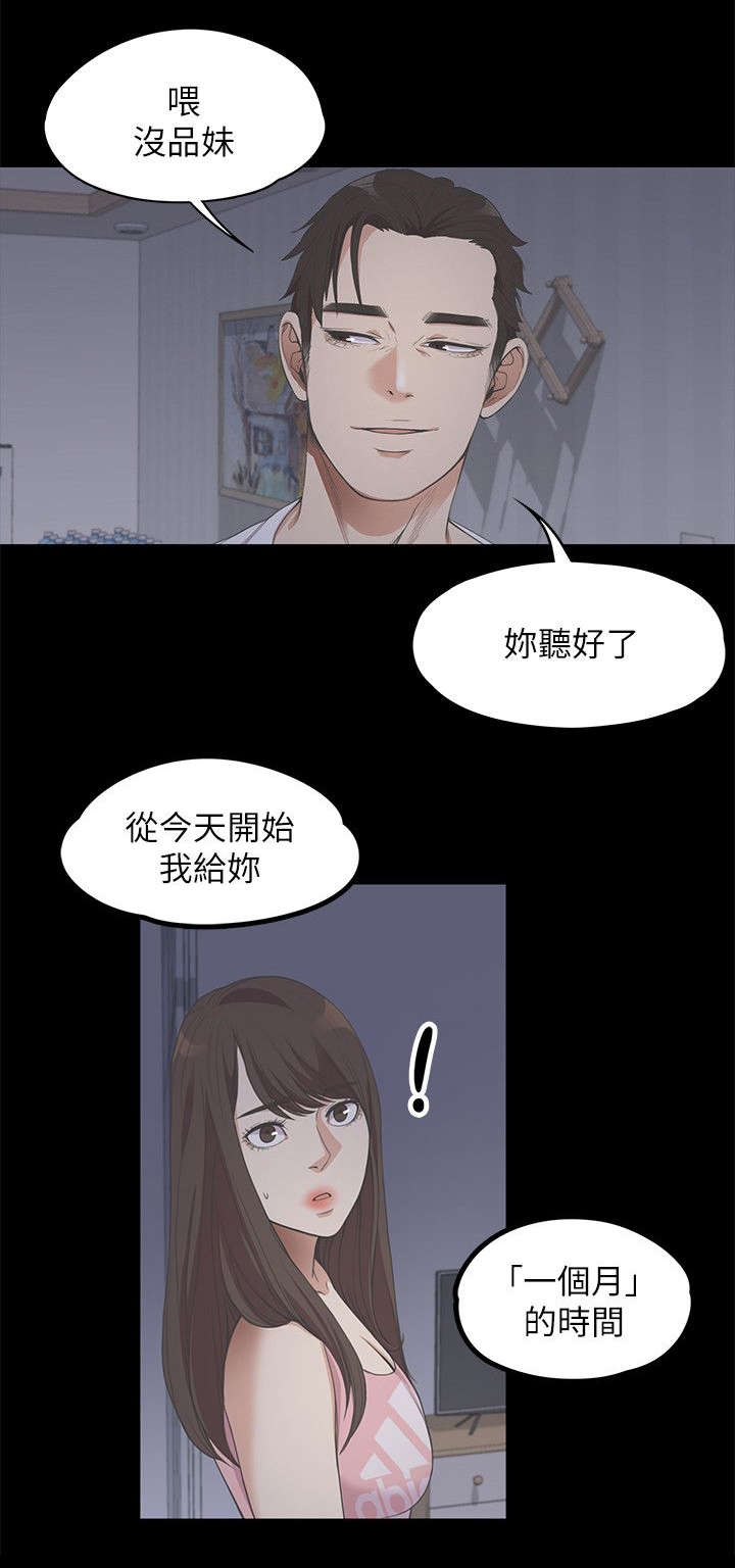 还债介绍漫画,第29章：一个月之期1图