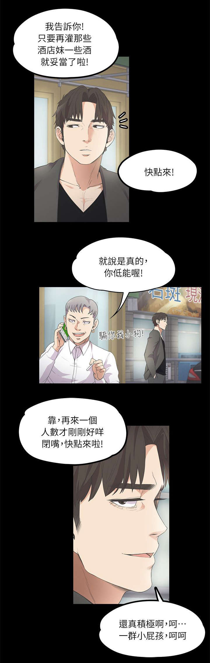 还债矿坑漫画,第22章：电话呼救2图