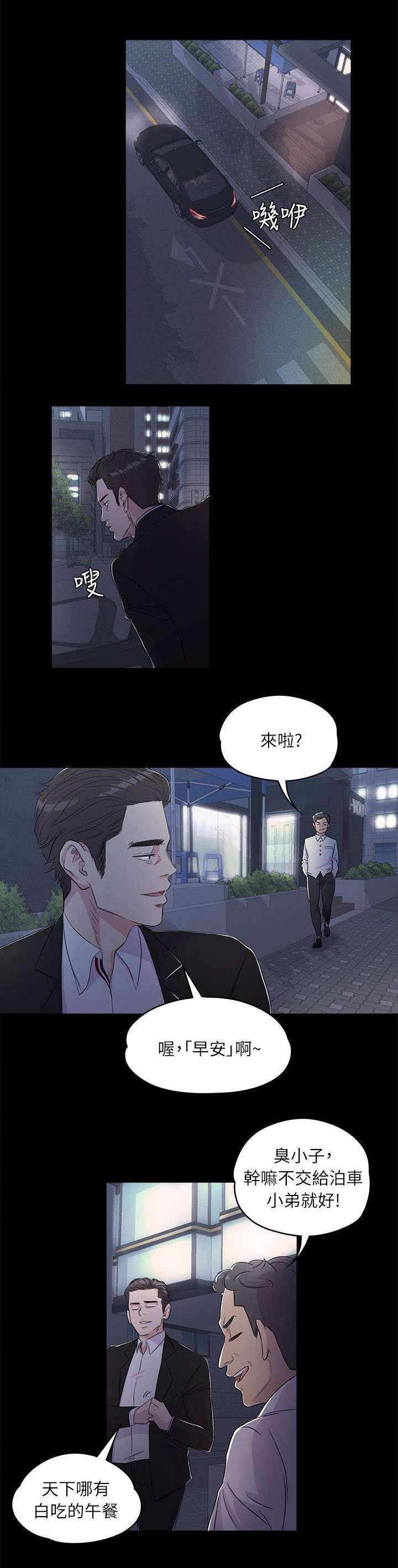 还债的妻子去债主家抵债的电影漫画,第3章：上班2图