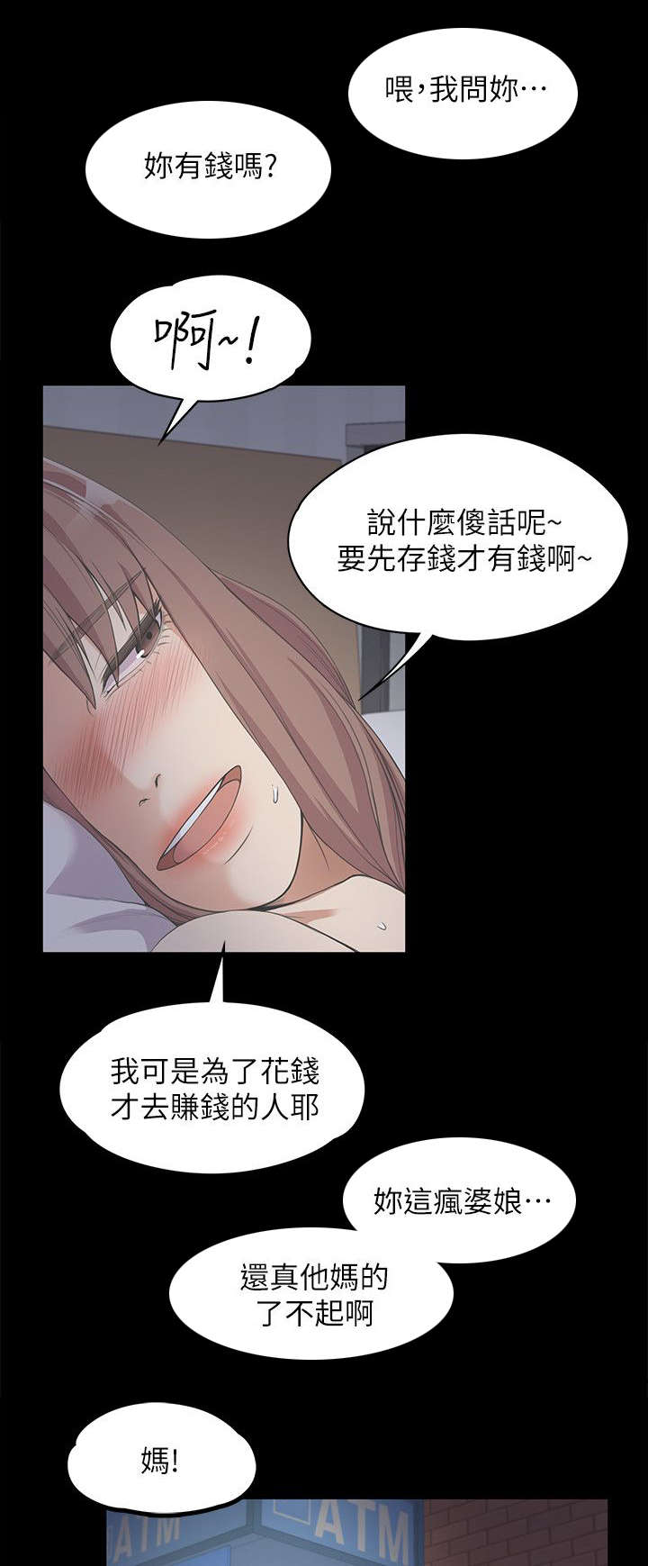 还债陷阱为什么不更新了漫画,第29章：一个月之期1图