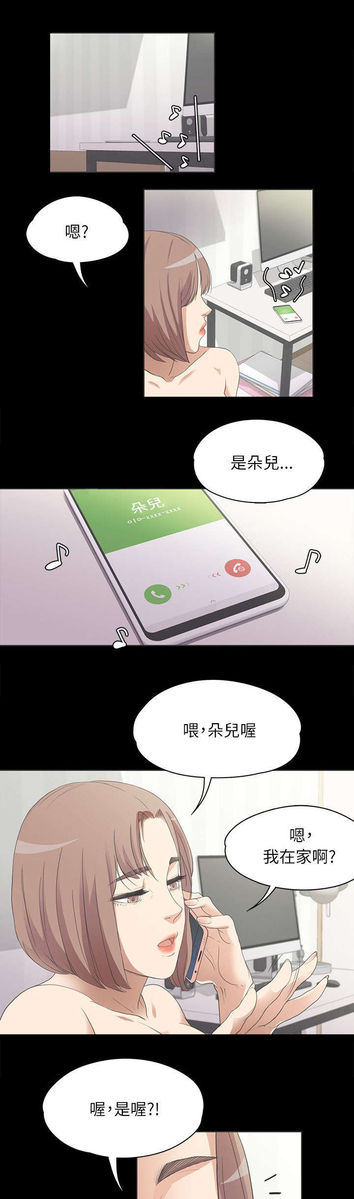 还债过程漫画,第9章：坦诚相见1图