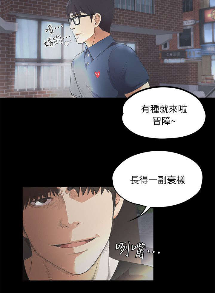 还债骗局揭秘漫画,第19章：挑衅1图