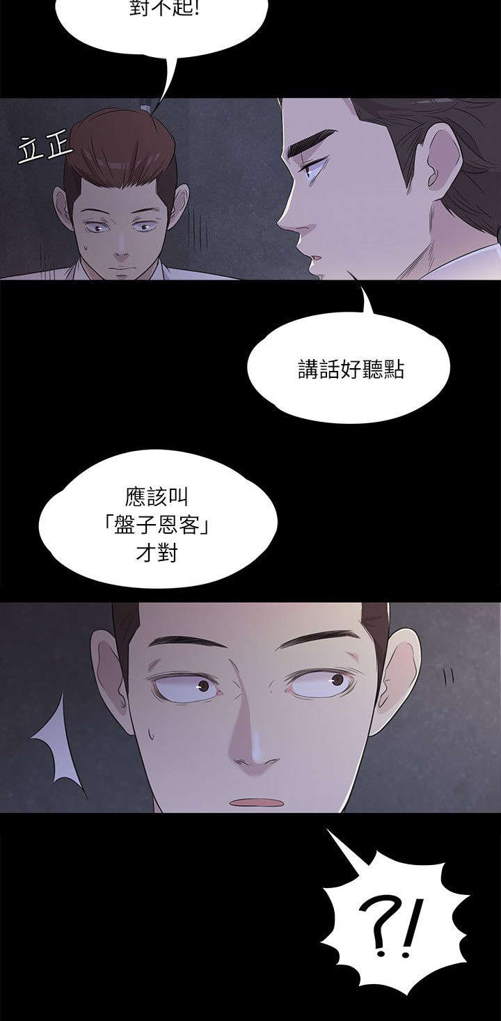 还呗漫画,第4章：皮鞋的买主1图