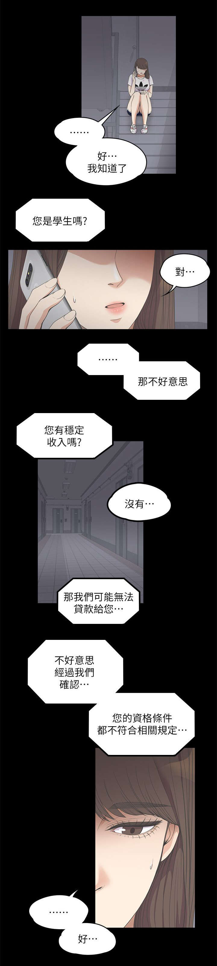 还债陷阱漫画,第25章：四处借钱2图