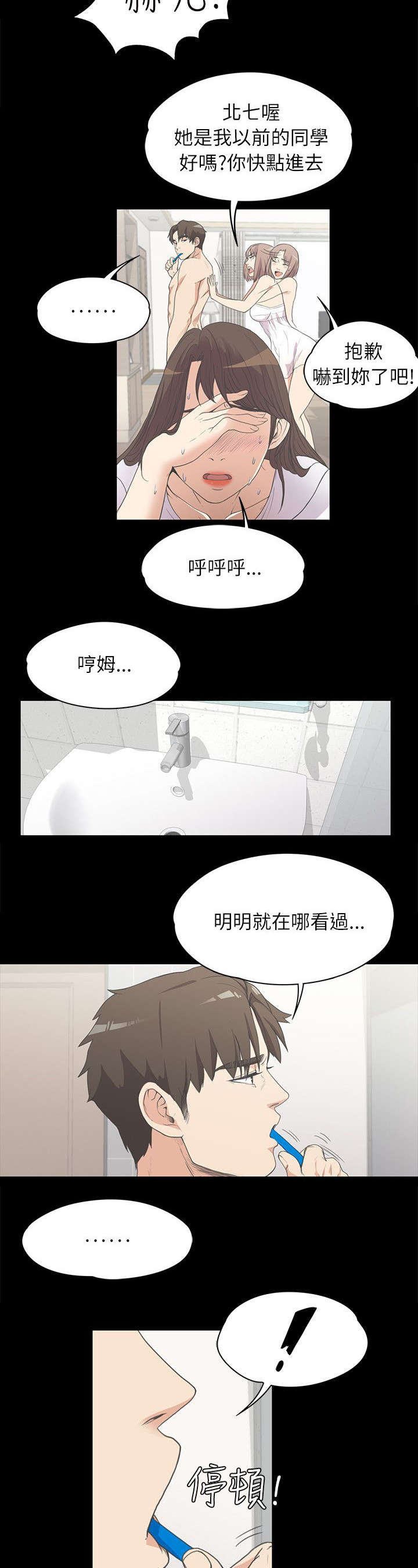 还债日记漫画,第10章：缘分使然2图