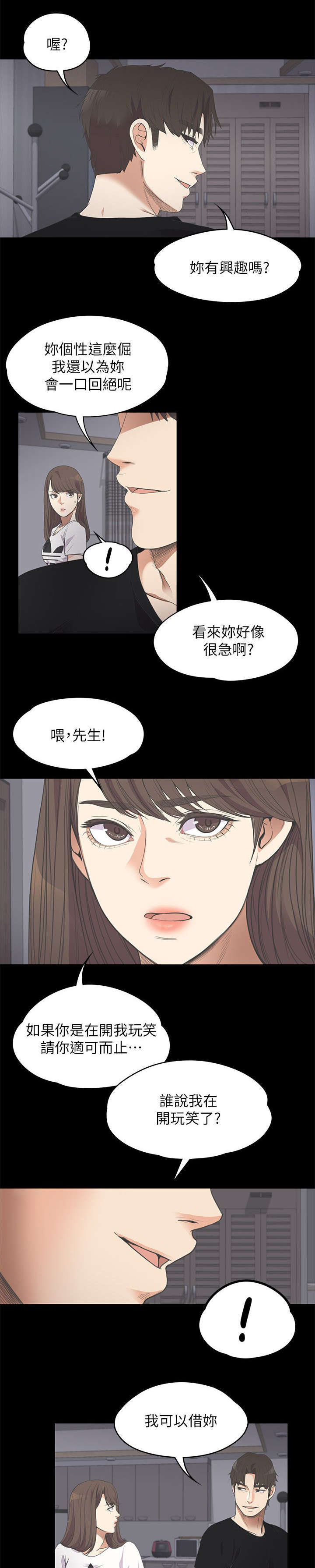 还债t x t漫画,第24章：雪上加霜1图