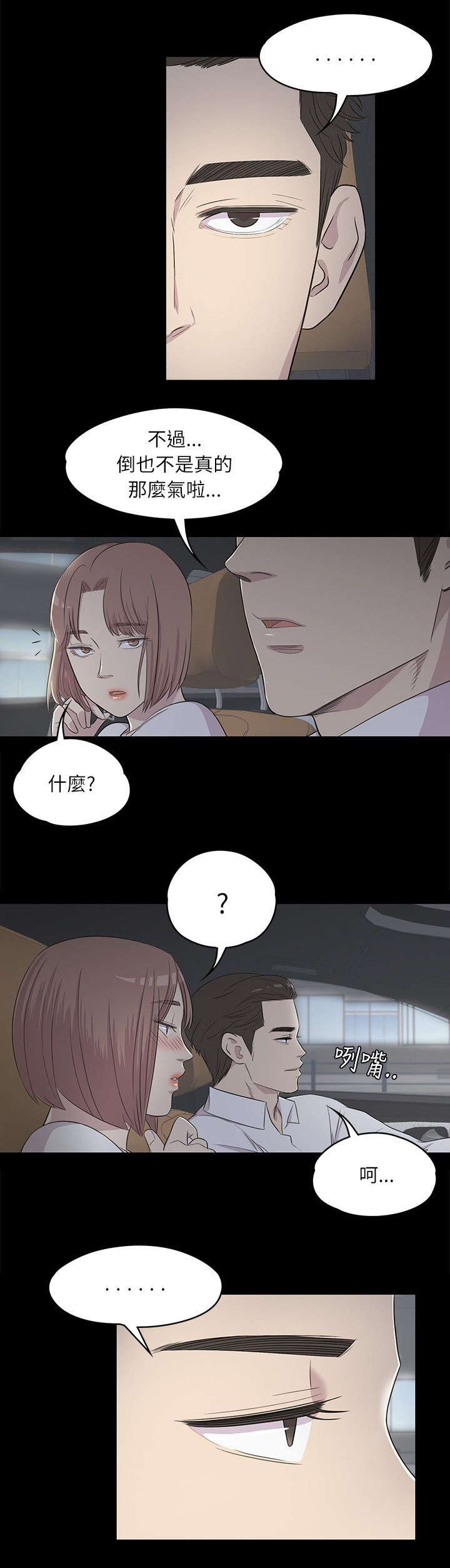 还债tzt漫画,第6章：超市员工2图