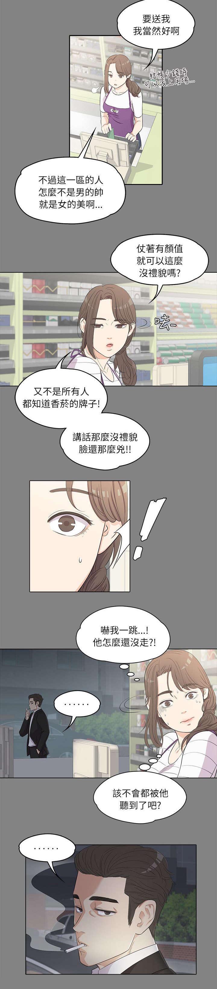 还债套路的原创漫画,第7章：心思活跃2图