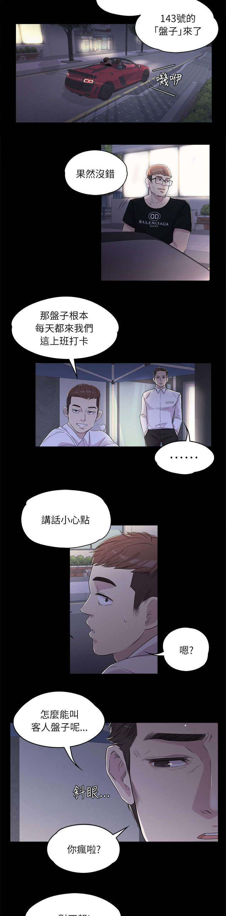 还债陷阱朵儿漫画,第4章：皮鞋的买主2图