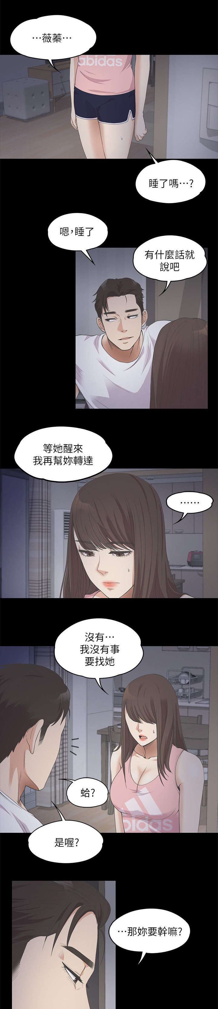 还债介绍漫画,第28章：低头2图