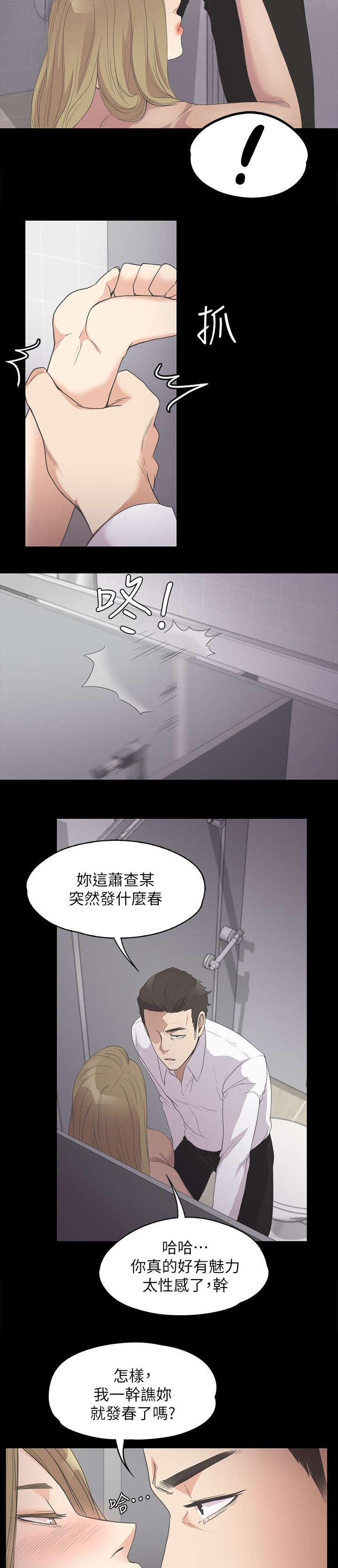 还债by闻寻川完整版漫画,第31章：吃醋2图