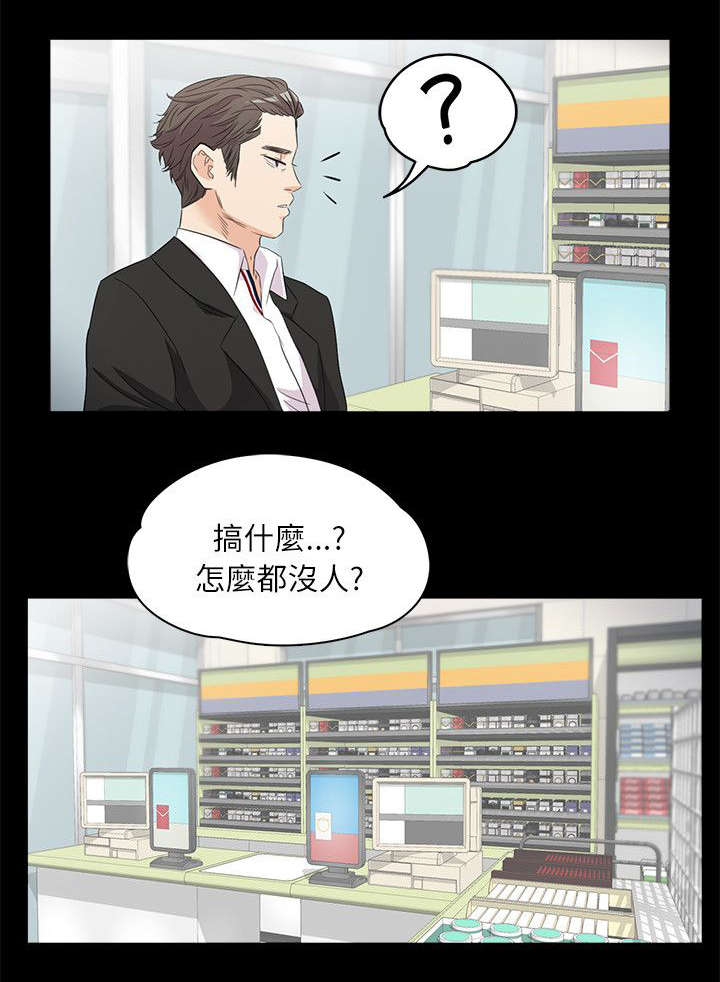 真实还债之路漫画,第6章：超市员工2图