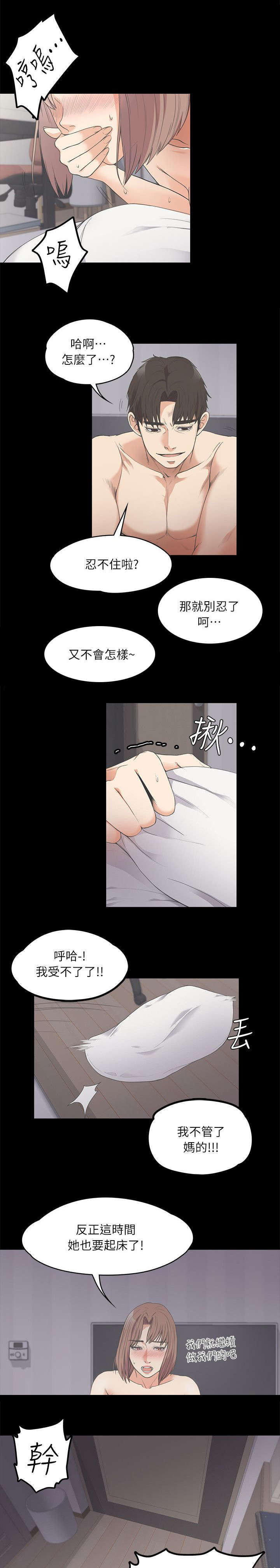 还债骗局揭秘漫画,第23章：解围2图