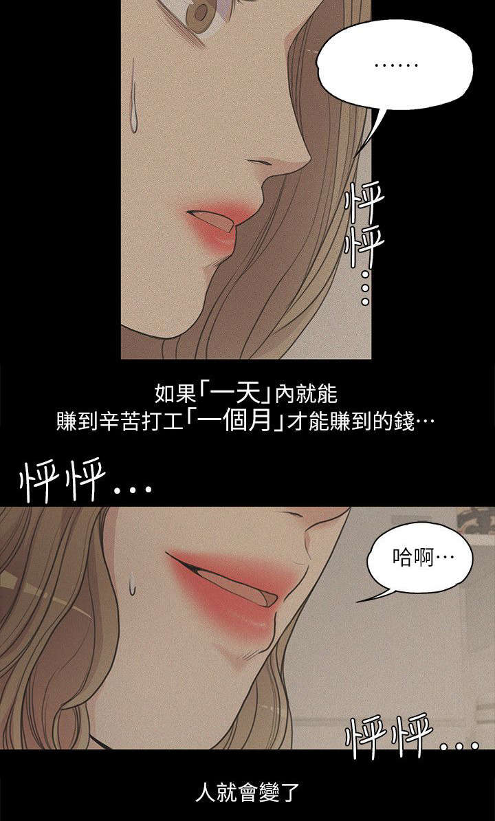 还债by闻寻川完整版漫画,第13章：都是钱惹的祸1图