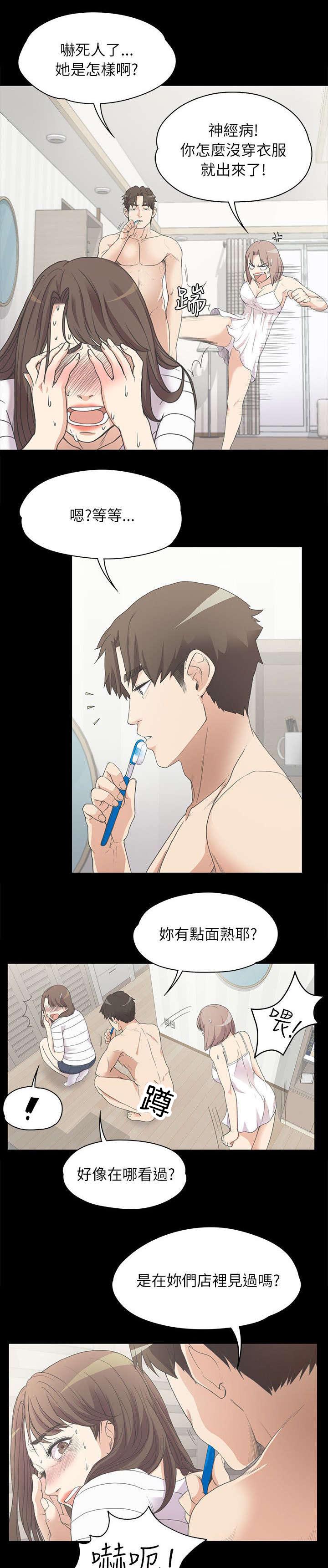 还债陷阱结局漫画,第10章：缘分使然1图