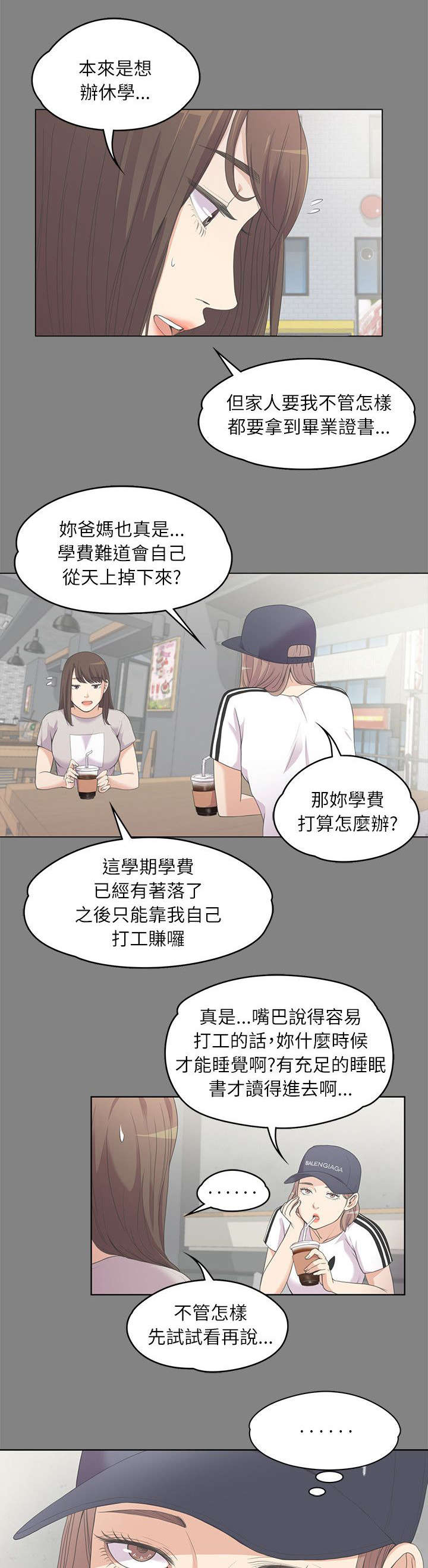 还债骗局漫画,第12章：患难见真情1图