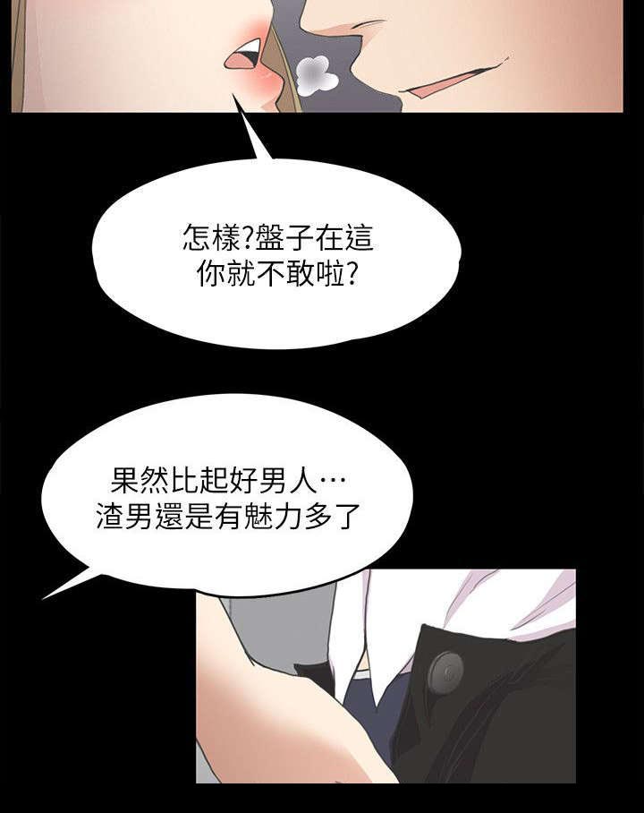 还债by闻寻川完整版漫画,第31章：吃醋1图