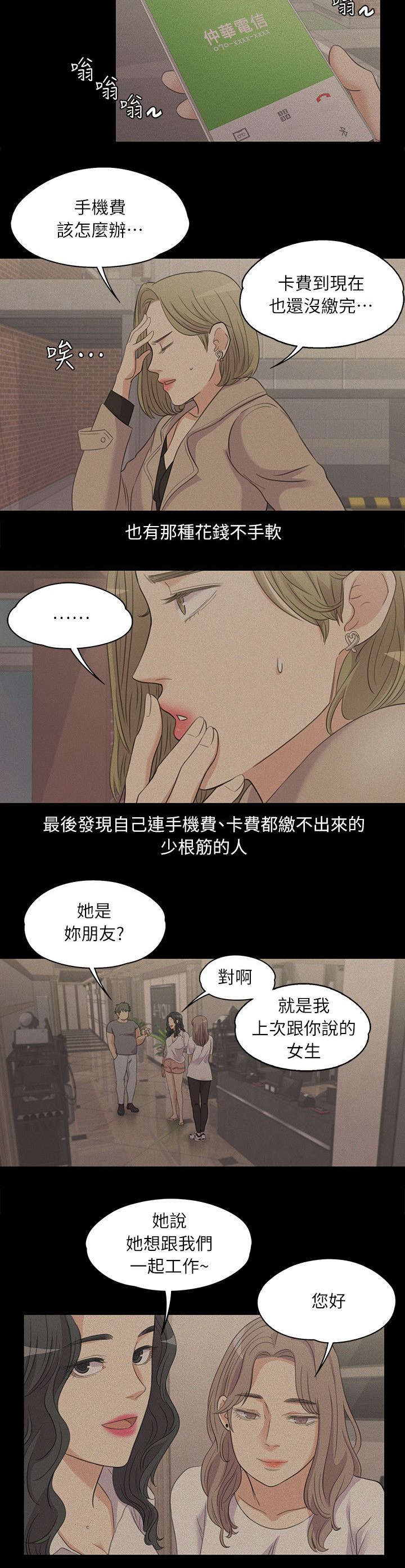 还债by闻寻川完整版漫画,第13章：都是钱惹的祸2图