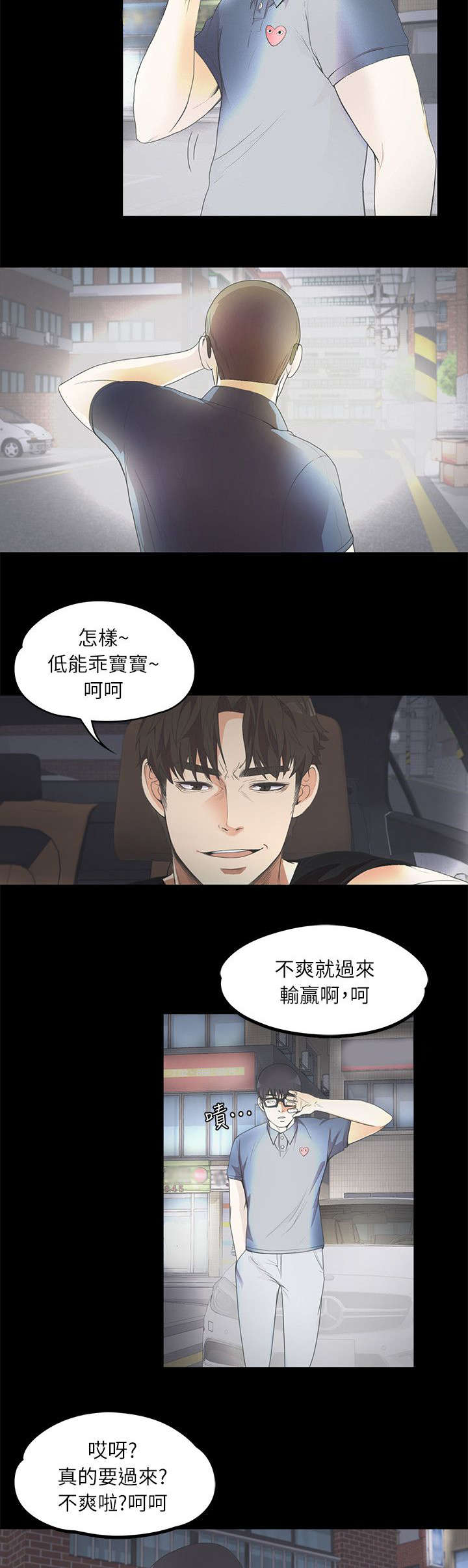 还债问题漫画,第19章：挑衅2图