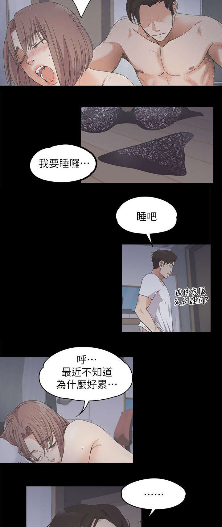 为夫还债南下打工掉进老板的陷阱漫画,第27章：无奈的决定2图