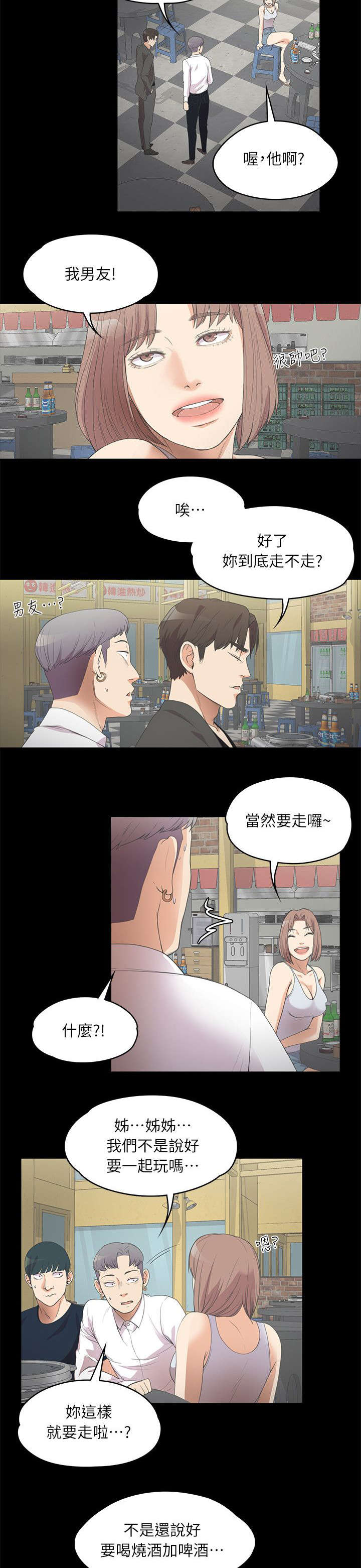 还债大概内容漫画,第23章：解围1图