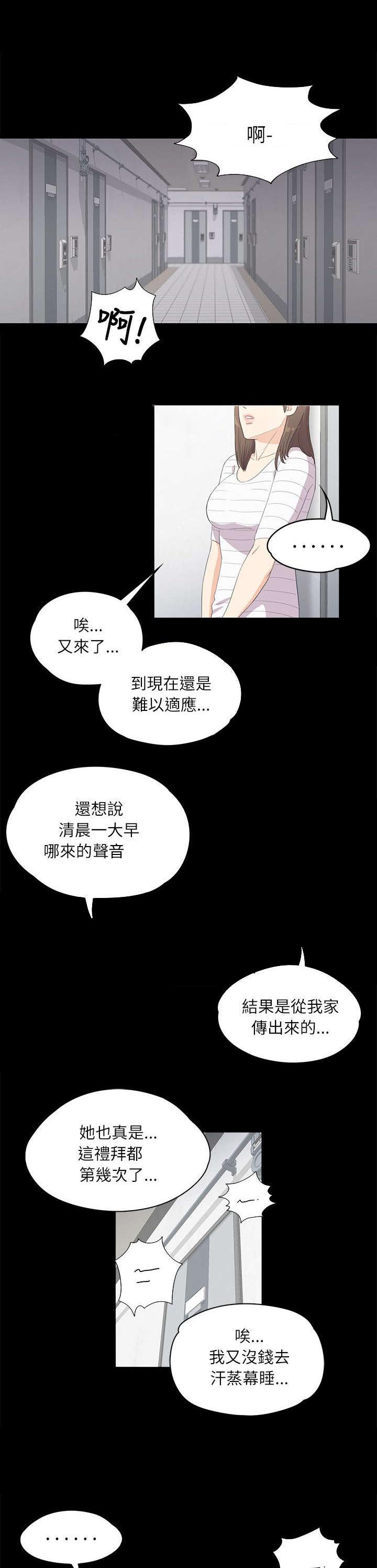 还债骗局漫画,第8章：家门不得入1图