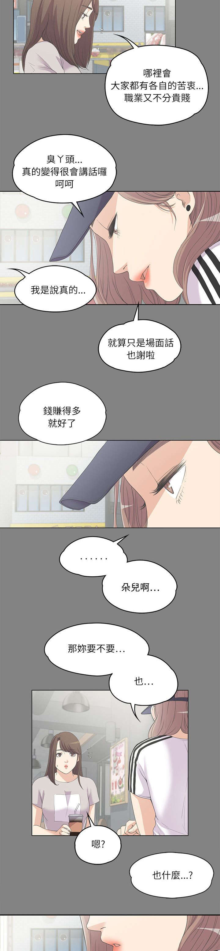 抵债陷阱漫画,第12章：患难见真情2图