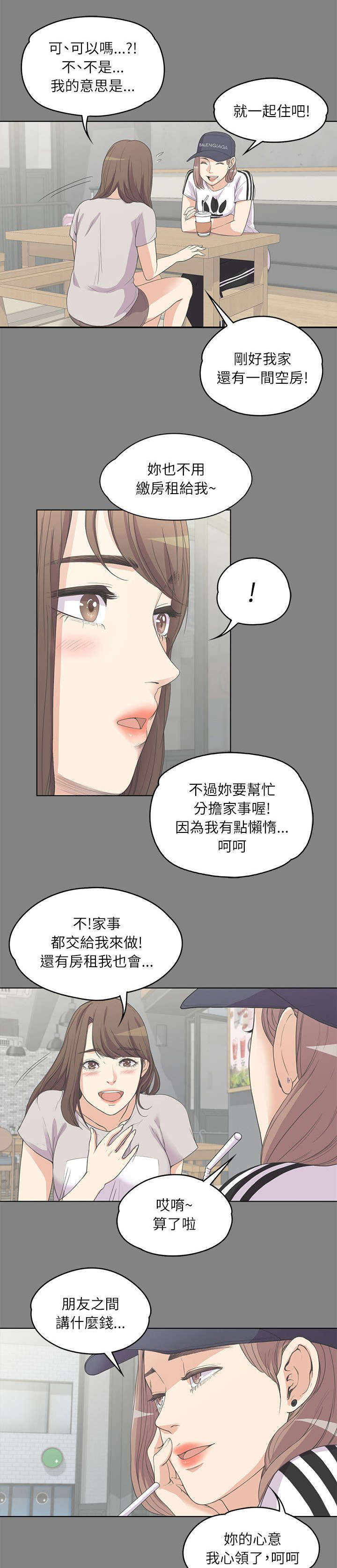 还不还沈腾漫画,第12章：患难见真情1图