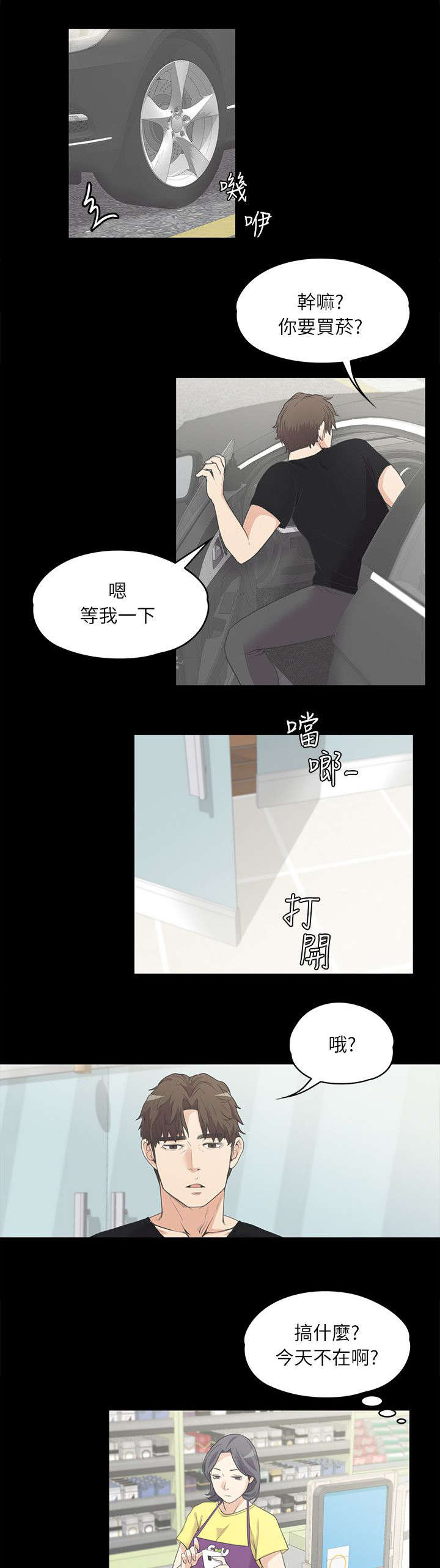 还债低谷期漫画,第16章：念念不忘1图