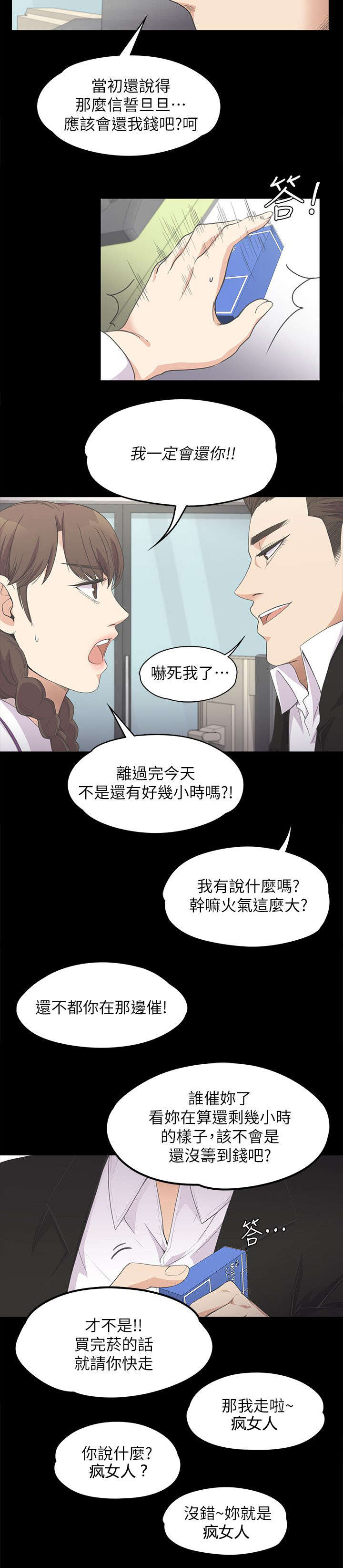 还债骗局漫画,第34章：绝望的消息2图