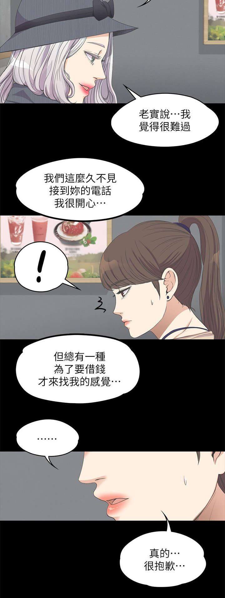 还债t x t漫画,第26章：走投无路了1图