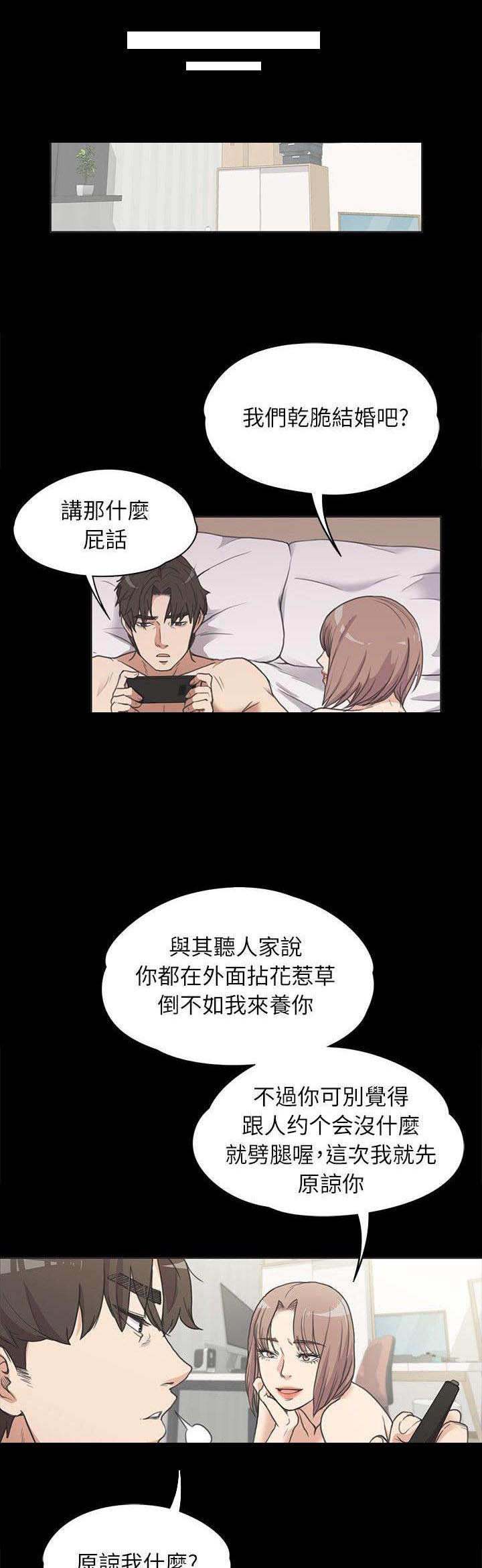 欠款陷阱结局漫画,第8章：家门不得入2图