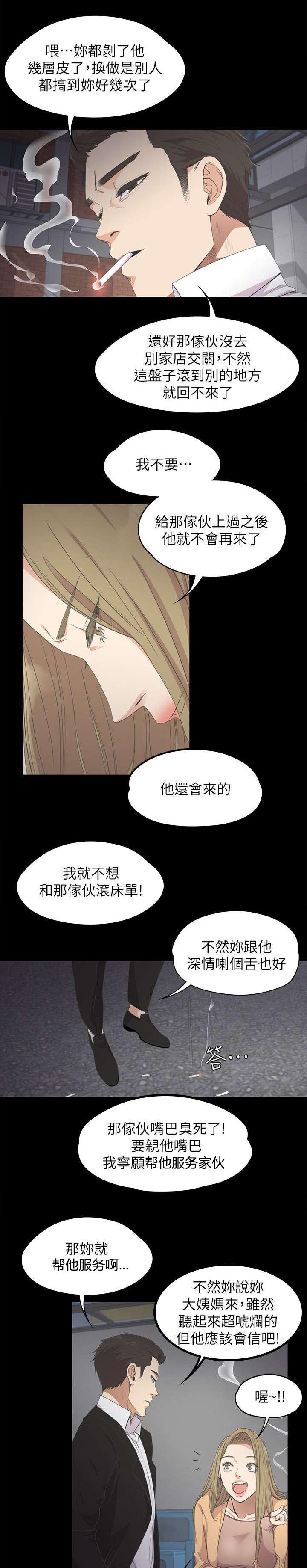 还债陷阱结局漫画,第33章：追债1图