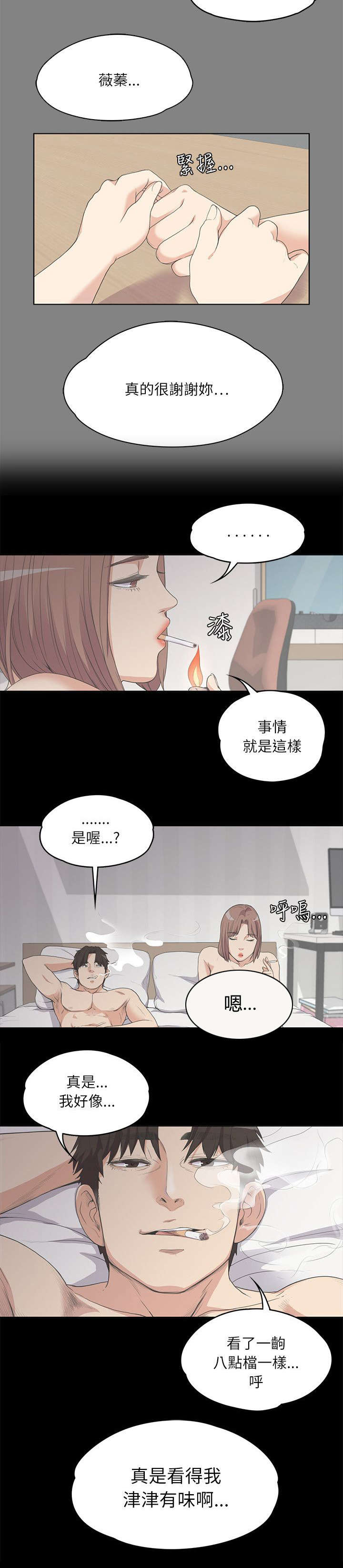 还不还沈腾漫画,第12章：患难见真情2图