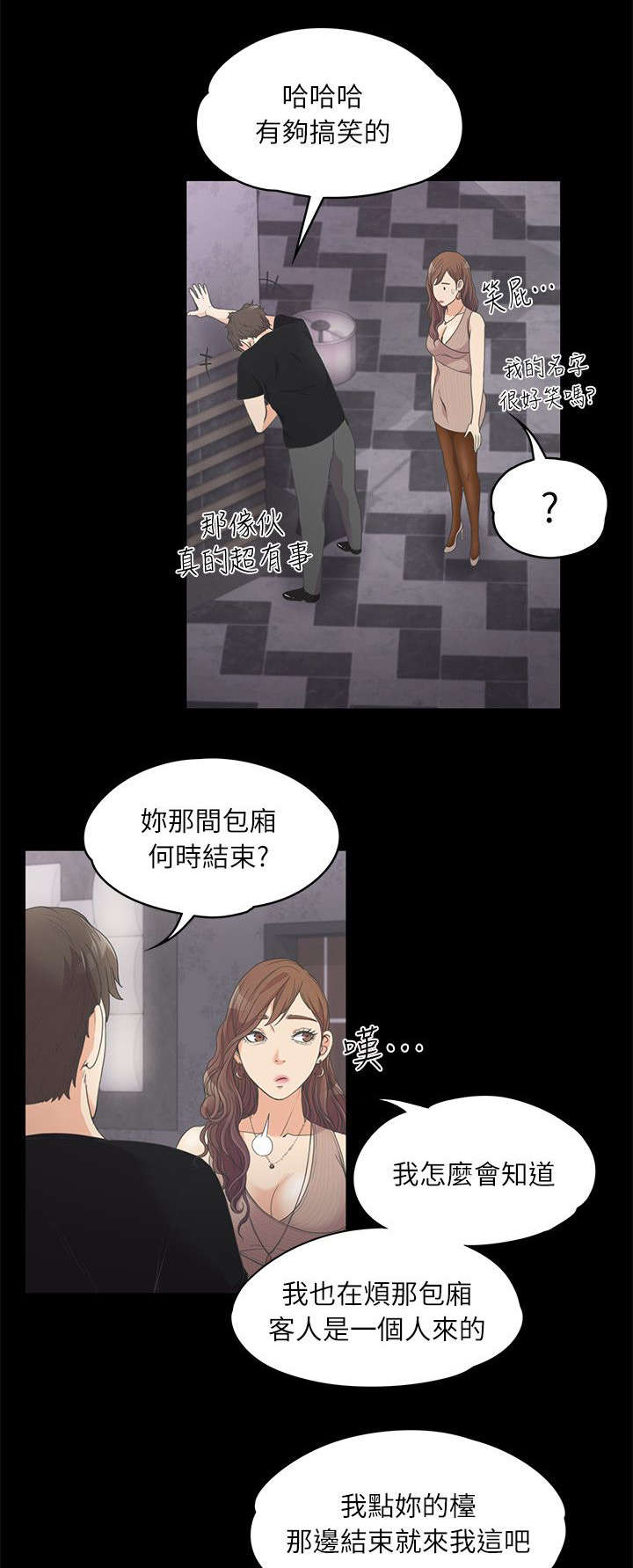 欠款陷阱后续漫画,第21章：抢人1图