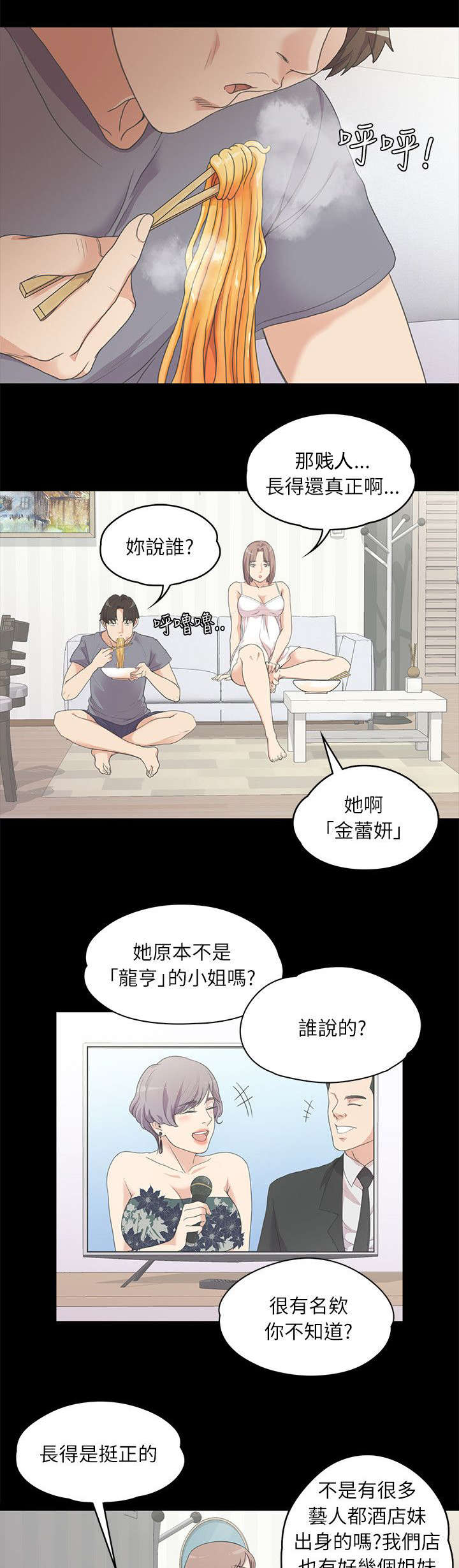 还债的文案漫画,第11章：难言之隐1图