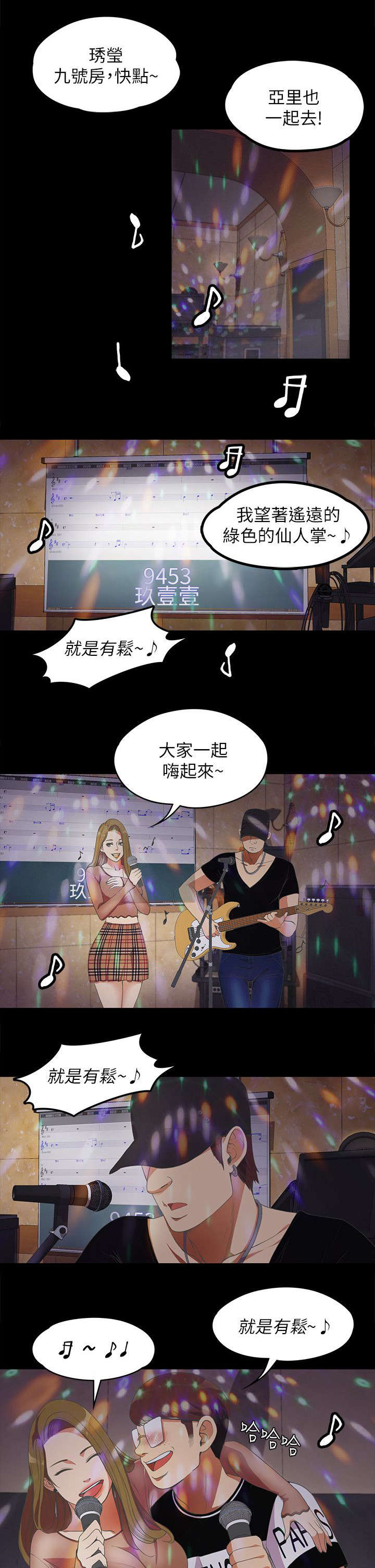 还债的女老师漫画,第30章：期待1图