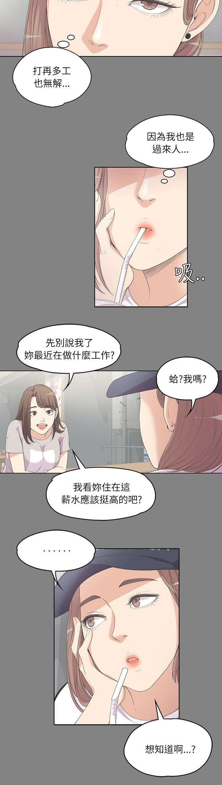 还债骗局漫画,第12章：患难见真情2图