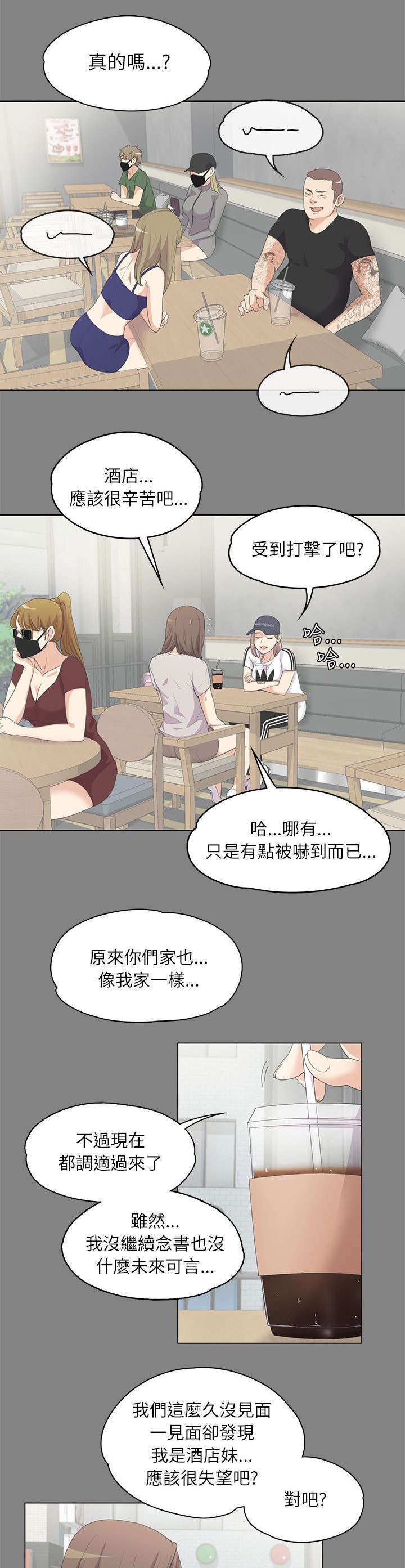 抵债陷阱漫画,第12章：患难见真情1图