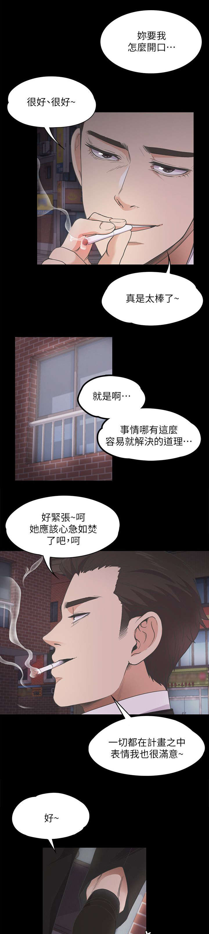 还债诈骗套路漫画,第34章：绝望的消息1图