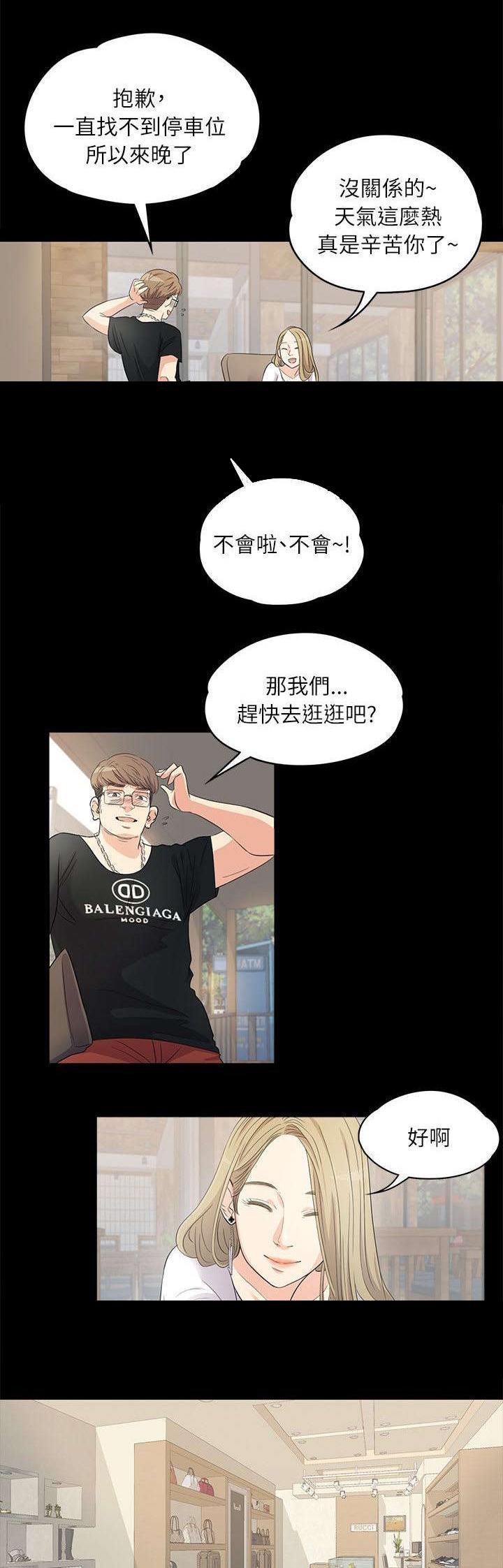 欠款陷阱后续漫画,第1章：豪掷千金1图