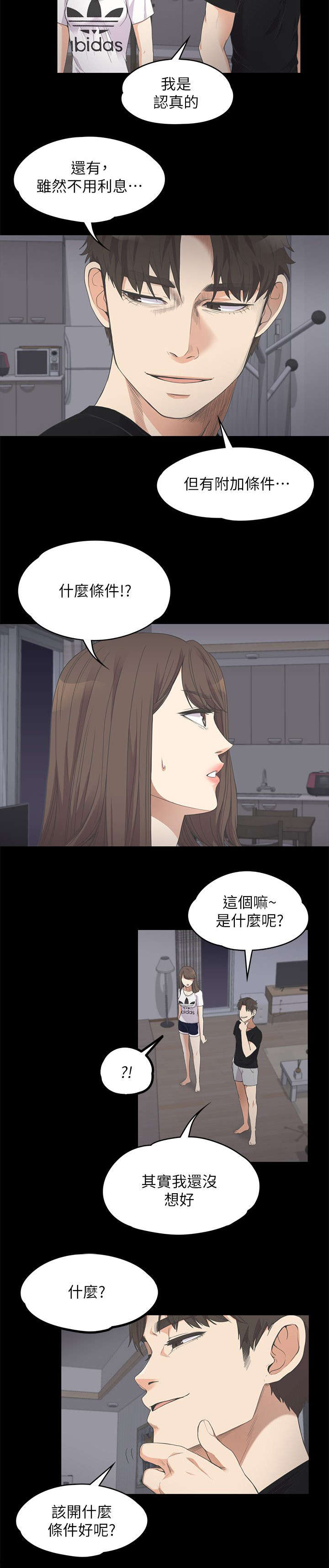 还债t x t漫画,第24章：雪上加霜2图