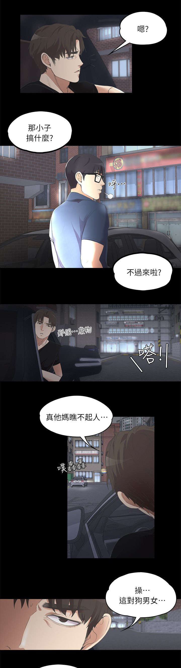 还债骗局揭秘漫画,第19章：挑衅2图